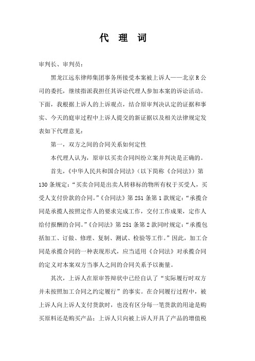 代理词--被上诉人--范本1