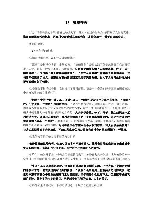 小学语文四年级下册第五单元复习资料