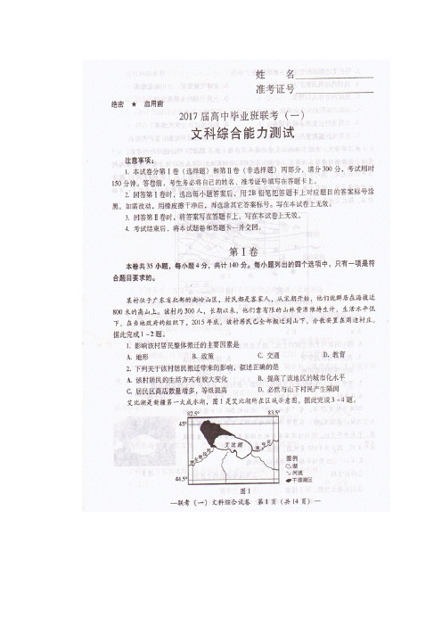 湖南省衡阳市2017届高三下学期第一次联考文综地理试题