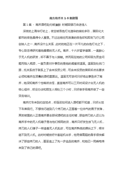 南方有乔木1-5集剧情