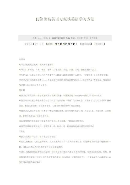 18位著名英语专家谈英语学习方法