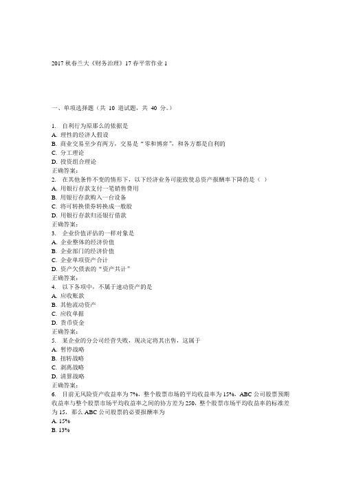 兰大财务治理17春1