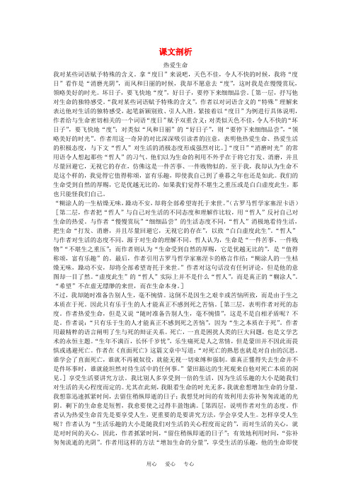 高中语文 12.短文三篇课文剖析 新人教版必修4