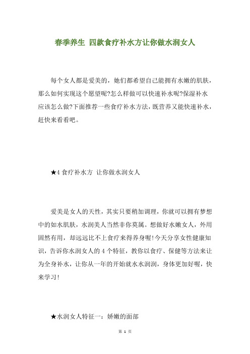 春季养生 四款食疗补水方让你做水润女人
