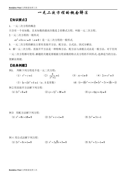 2013初三下册数学含答案  一元二次方程的解法