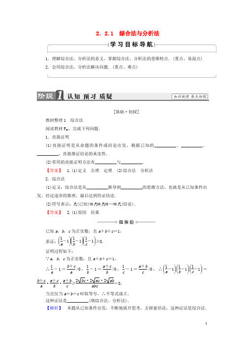 高中数学第二章推理与证明2.2.1综合法与分析法学案新人教B版选修2_2