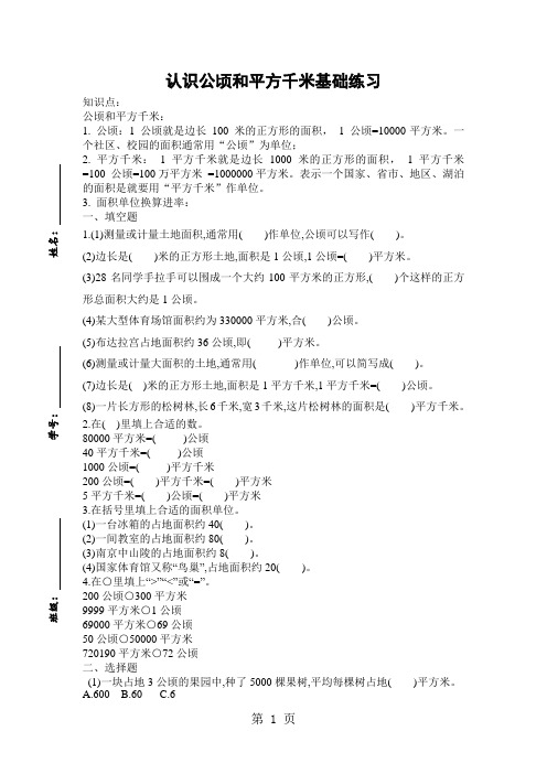 五年级上册数学试题认识公顷和平方千米基础 苏教版