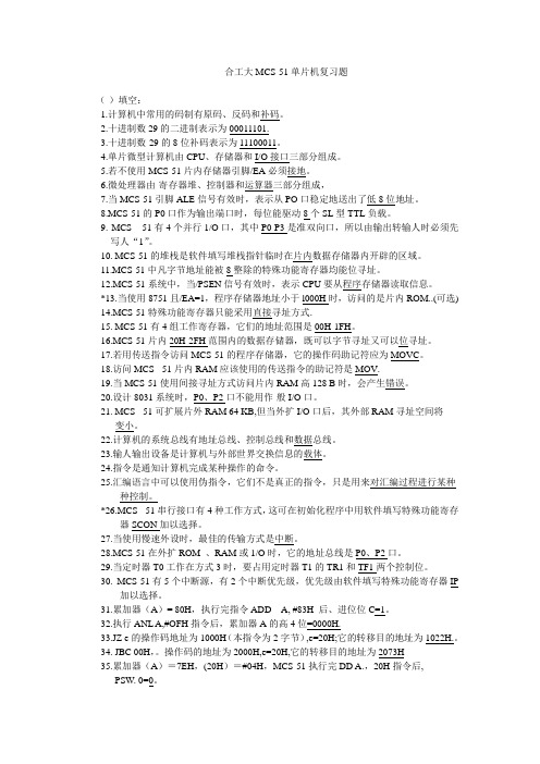 合工大MCS51单片机题库
