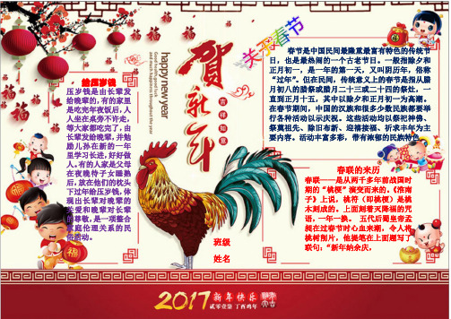 2017鸡年春节小报手抄报A4模板