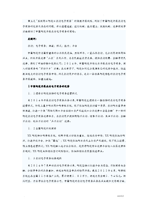 邮政农村电商材料