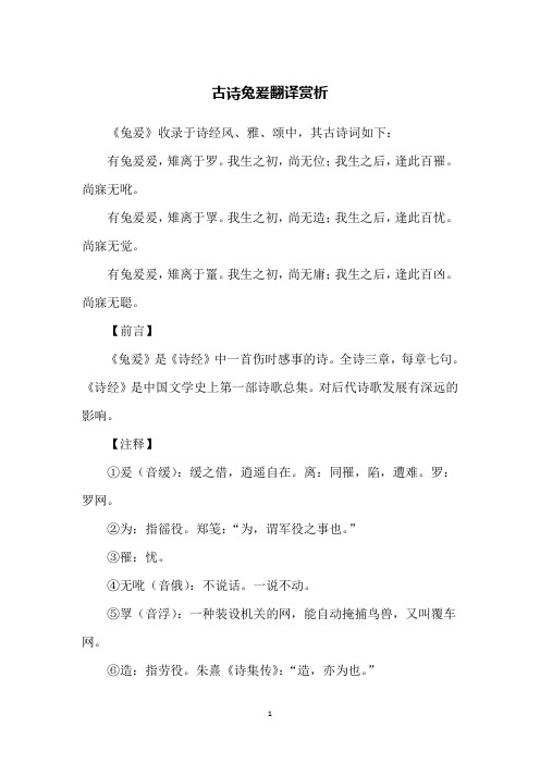 古诗兔爰翻译赏析