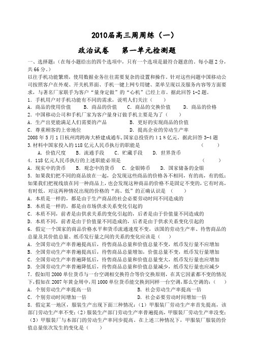 《经济生活》第一单元练习(高三周练)