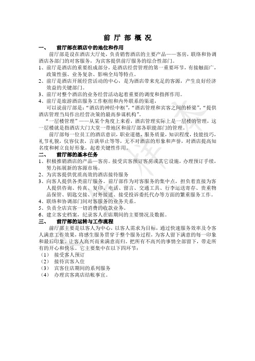 前厅部概况