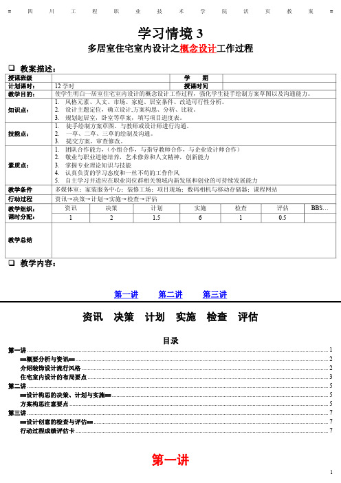 住宅室内设计的布局要点