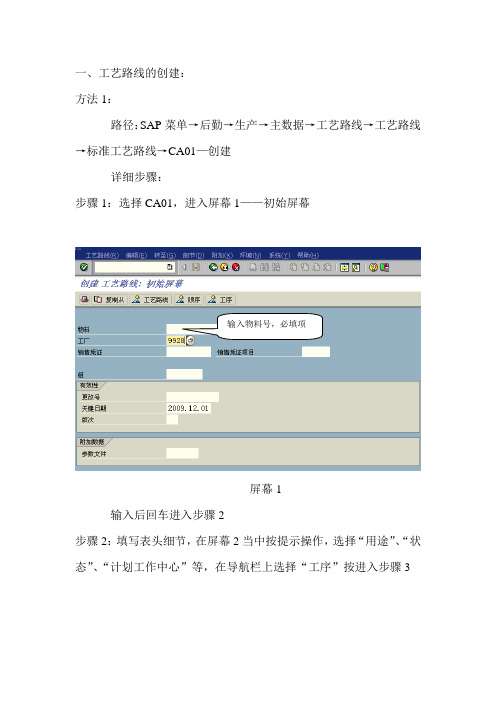 ERP-创建工艺路线的操作手册