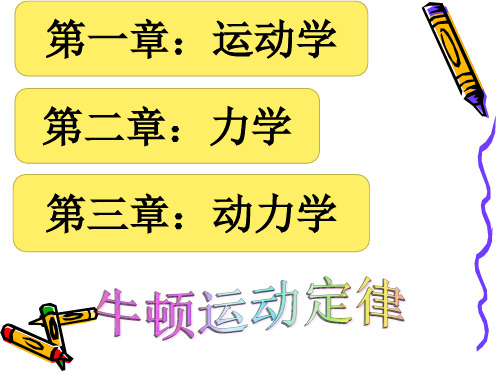 教科版高一物理必修1第三章1. 牛顿第一定律  课件高中物理精品公开课