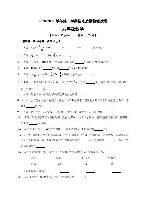 六年级数学上册期末考试试卷人教版含答案