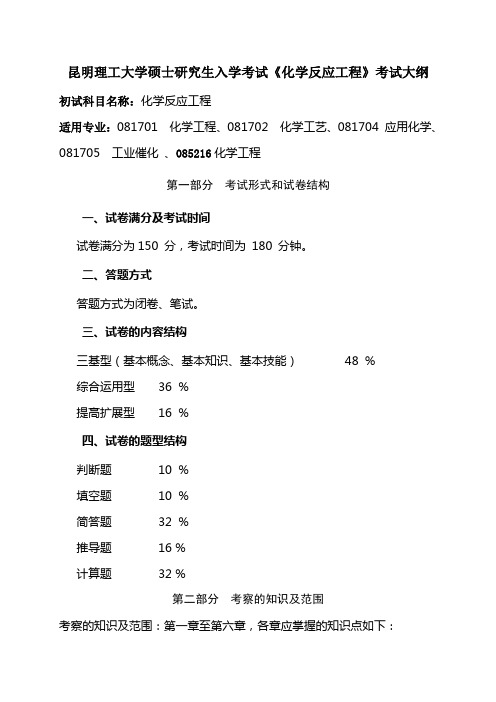 化学反应工程-昆明理工大学研究生院