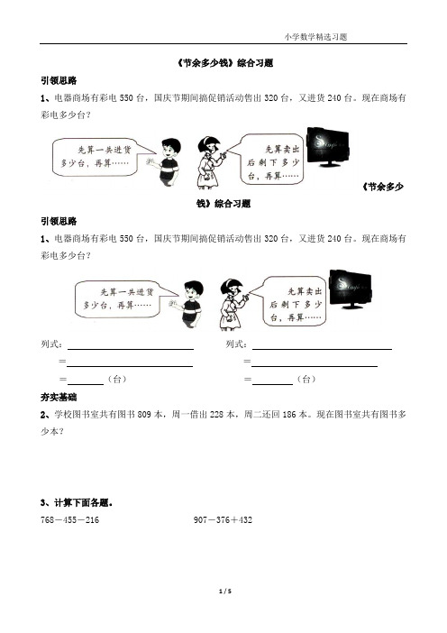 三年级上册数学试题3.3 节余多少钱(含答案)北师大版
