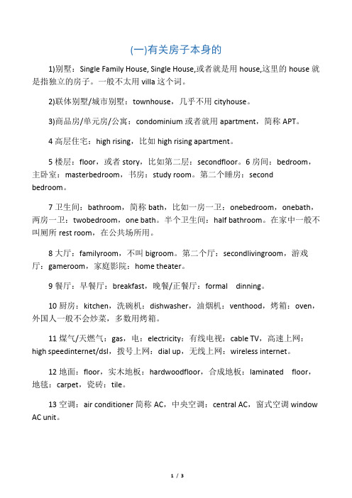 房地产中介常用英语单词