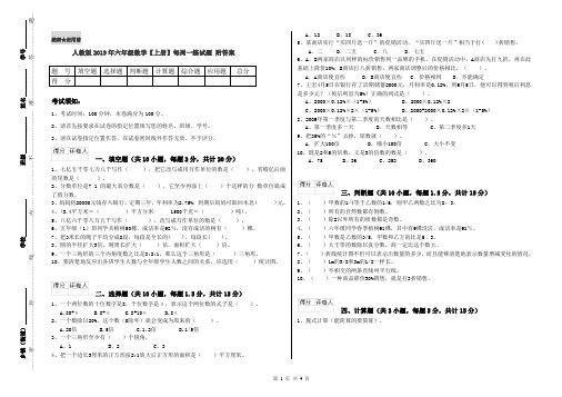 人教版2019年六年级数学【上册】每周一练试题 附答案