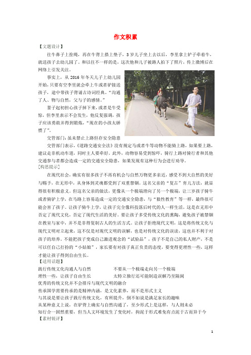 2018届高三语文专题复习作文积累2018.4.5