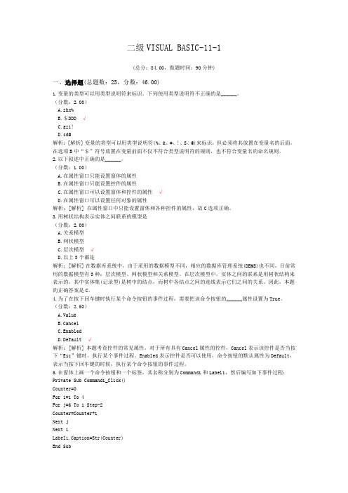 二级VISUAL+BASIC-11-1