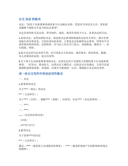 公文决议格式范文