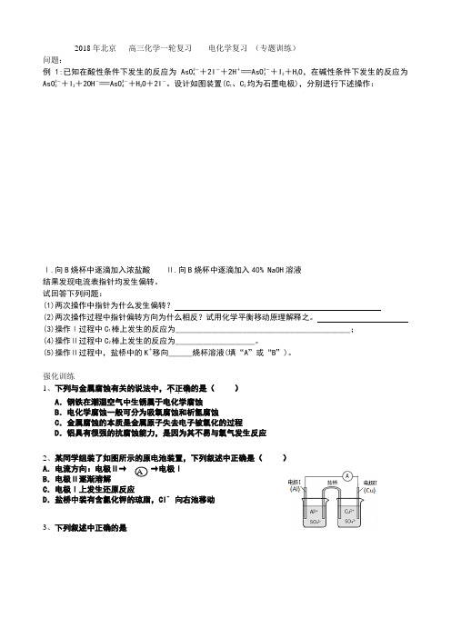 2018年北京   高三化学一轮复习    电化学复习 (专题训练)