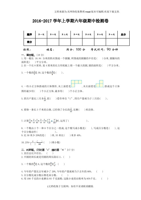 2016-2017第一学期北师大版六年级数学上册期中测试卷有答案