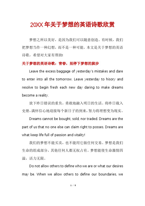 关于梦想的英语诗歌欣赏