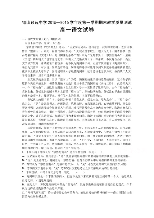 江西省上饶市致远中学2015—2016学年高一上学期期末试题 语文