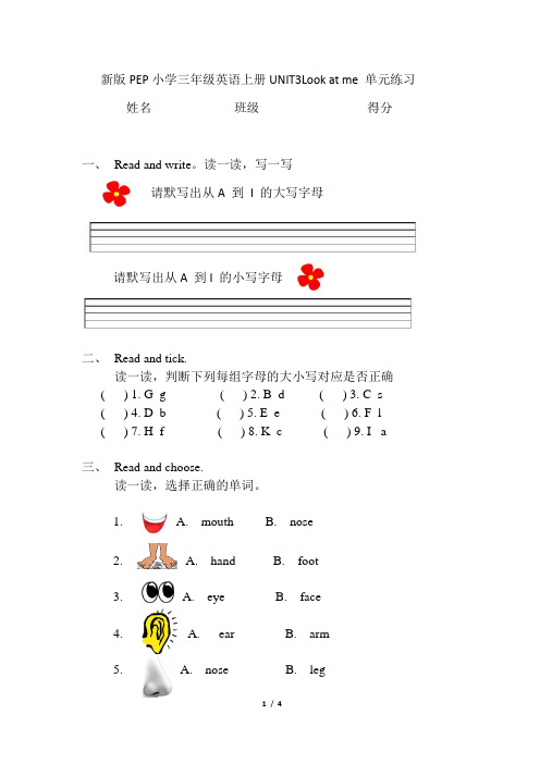 新版PEP小学三年级英语上册UNIT3Look at me 单元练习