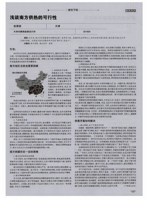 浅谈南方供热的可行性