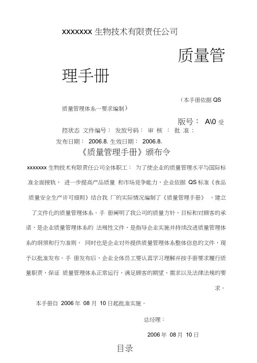 乳制品公司质量管理手册