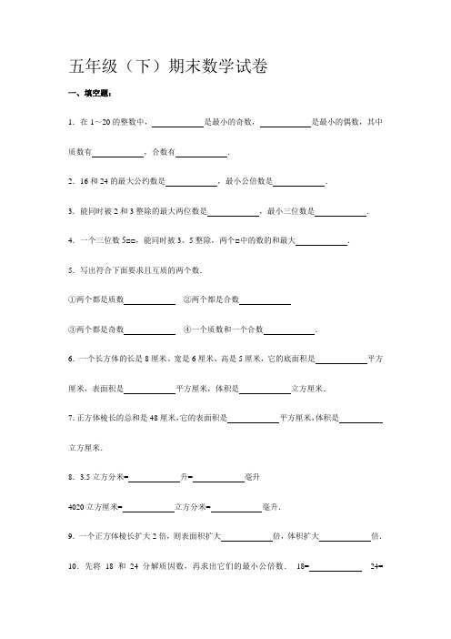 2019-2020年江苏省五年级下数学期末试卷