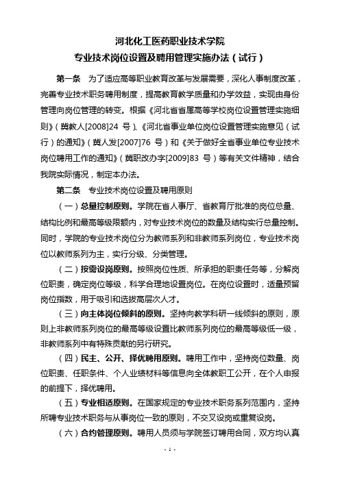 岗位设置及聘任