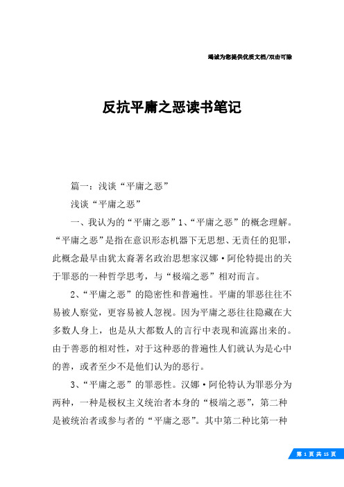 反抗平庸之恶读书笔记
