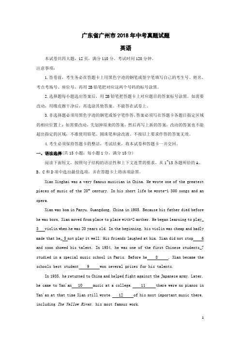 广东省广州市2018年中考英语真题试题(含答案)
