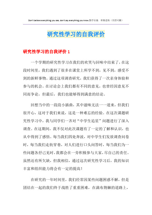 研究性学习的自我评价