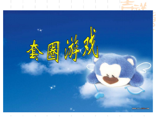 北师大版数学二上《谁的得分高_加与减》课件