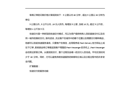 闪送收费标准价格表