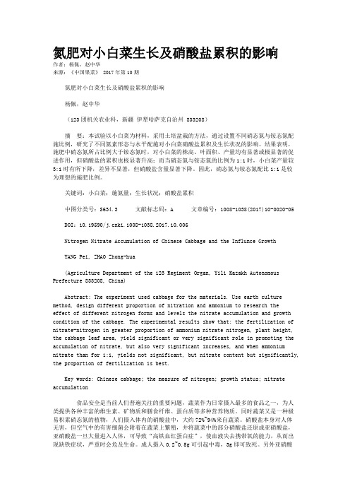 氮肥对小白菜生长及硝酸盐累积的影响