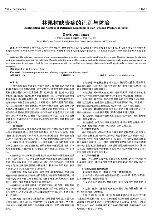 林果树缺素症的识别与防治