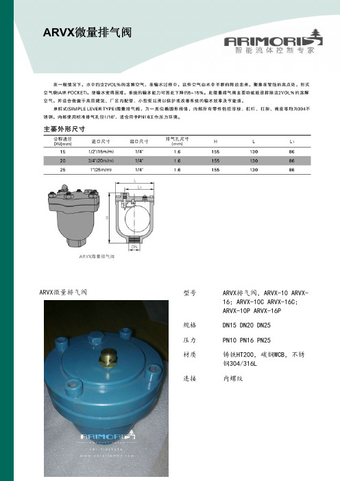 ARVX微量排气阀-Arimori Valve