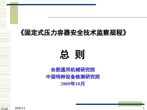 容规宣贯总则.ppt