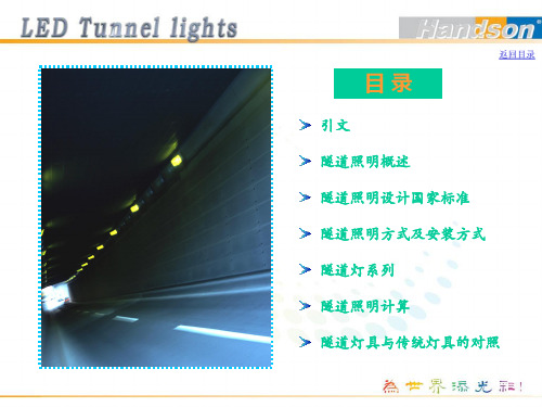 隧道照明设计知识