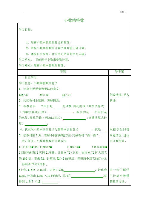 新人教版五年级数学上册全册导学案2