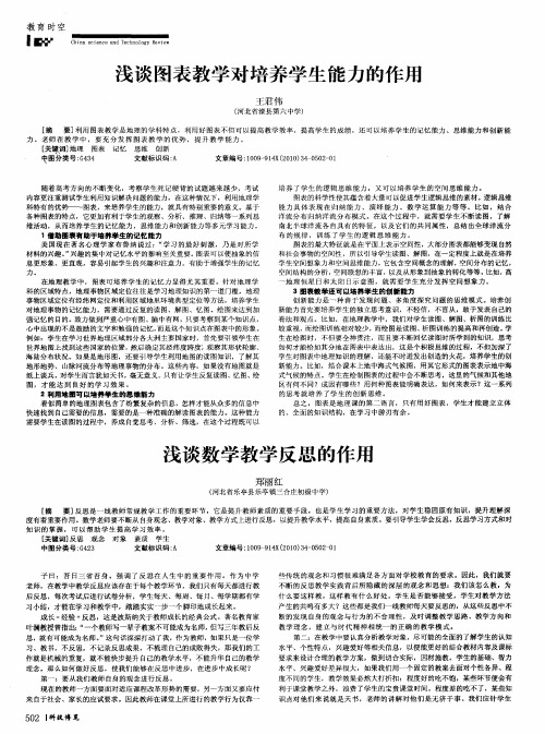 浅谈数学教学反思的作用