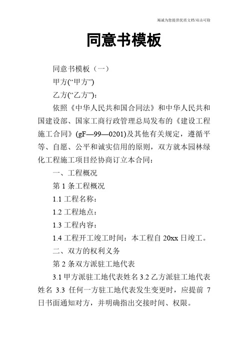 同意书模板